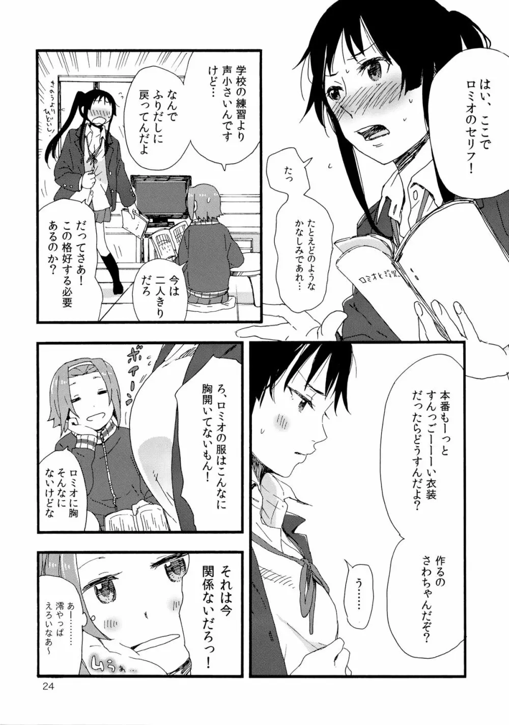オトナのりつみお 叛逆篇 Page.25