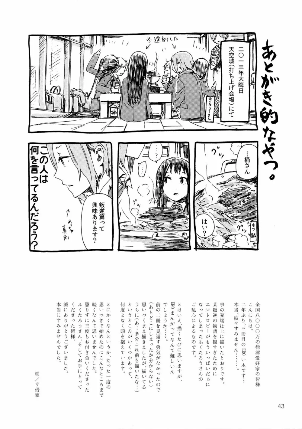オトナのりつみお 叛逆篇 Page.44