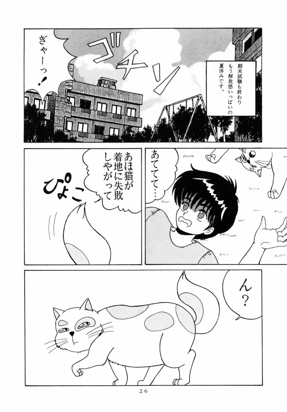 [グループNEKO (WOODY)] ORANGE CRUSH K-I-M-A-G-U-R-E Subcharacter EDITION (きまぐれオレンジ☆ロード) Page.27