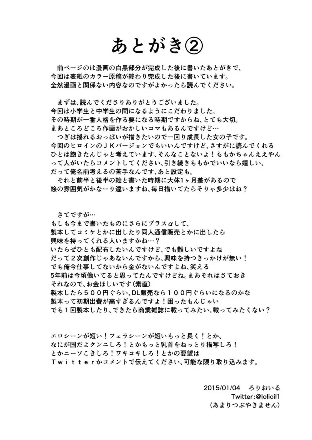 [Rorioiru] 夕方の(Hな)友達 Page.17