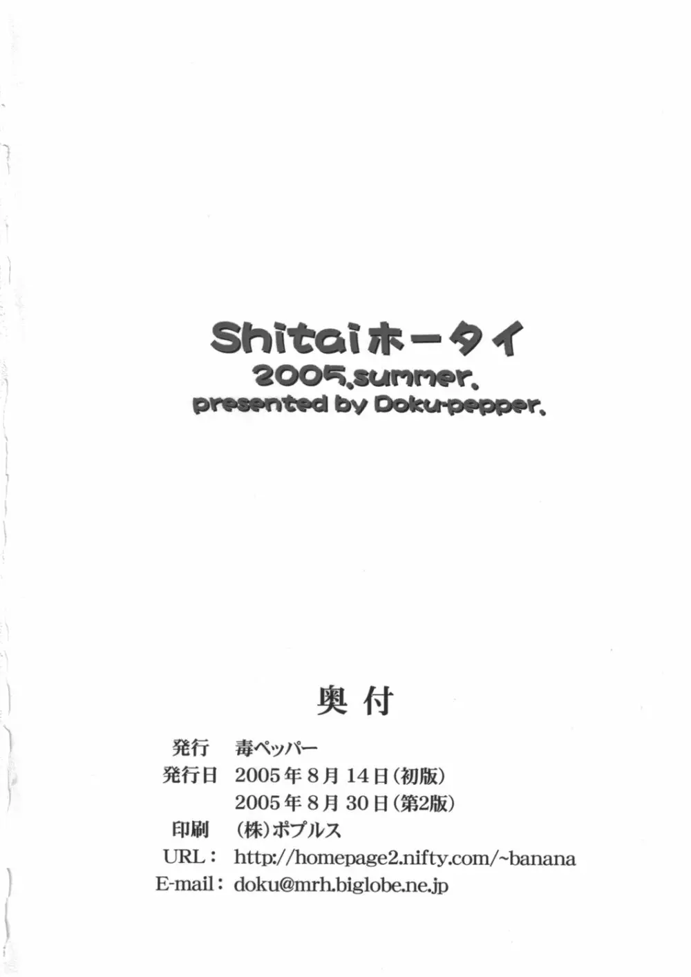 Shitaiホータイ Page.25