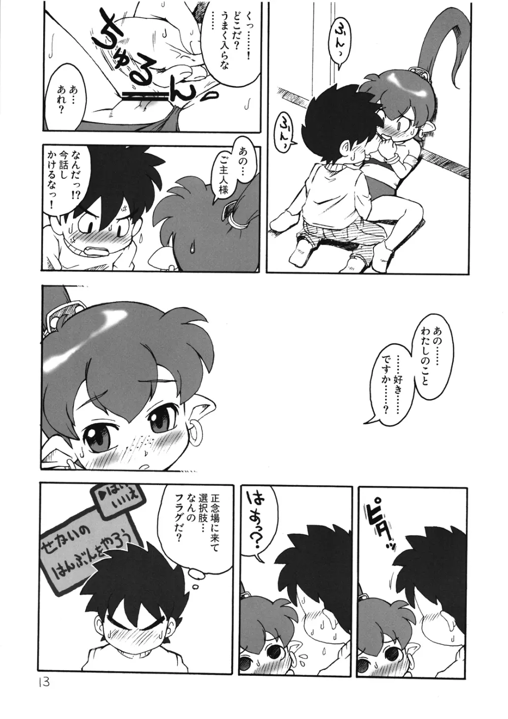 イマサラ☆エクボ Page.13