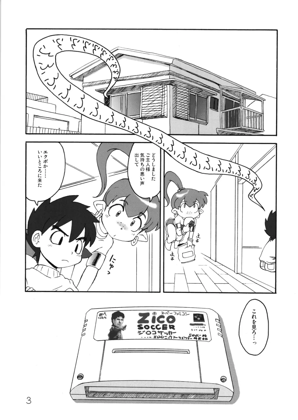 イマサラ☆エクボ Page.3