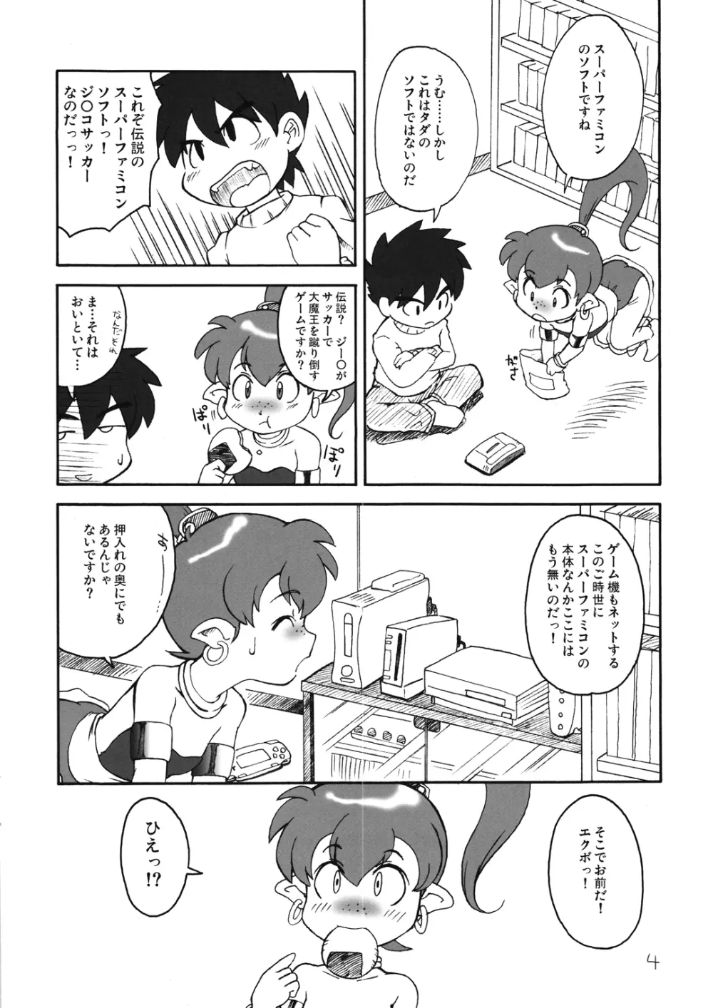 イマサラ☆エクボ Page.4