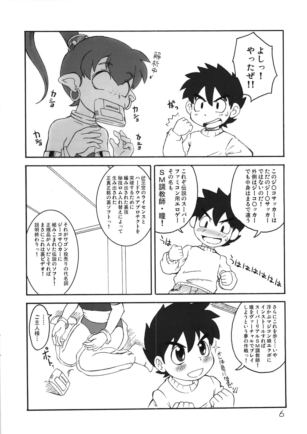 イマサラ☆エクボ Page.6