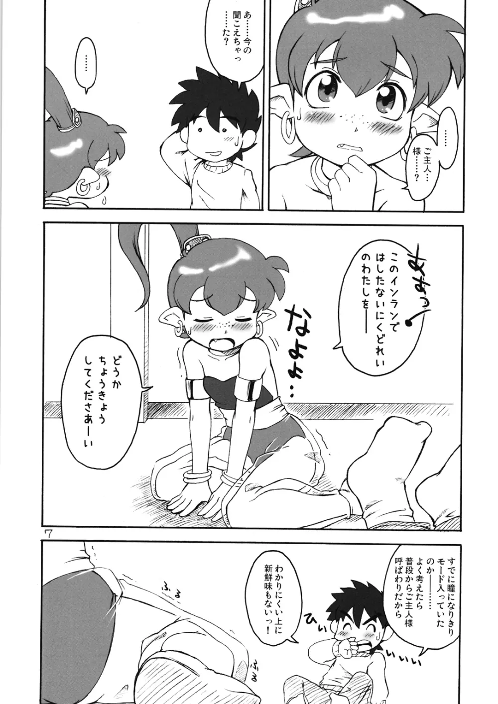 イマサラ☆エクボ Page.7