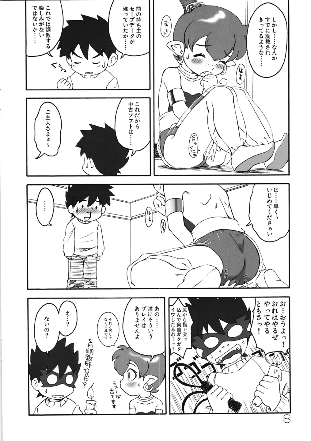 イマサラ☆エクボ Page.8