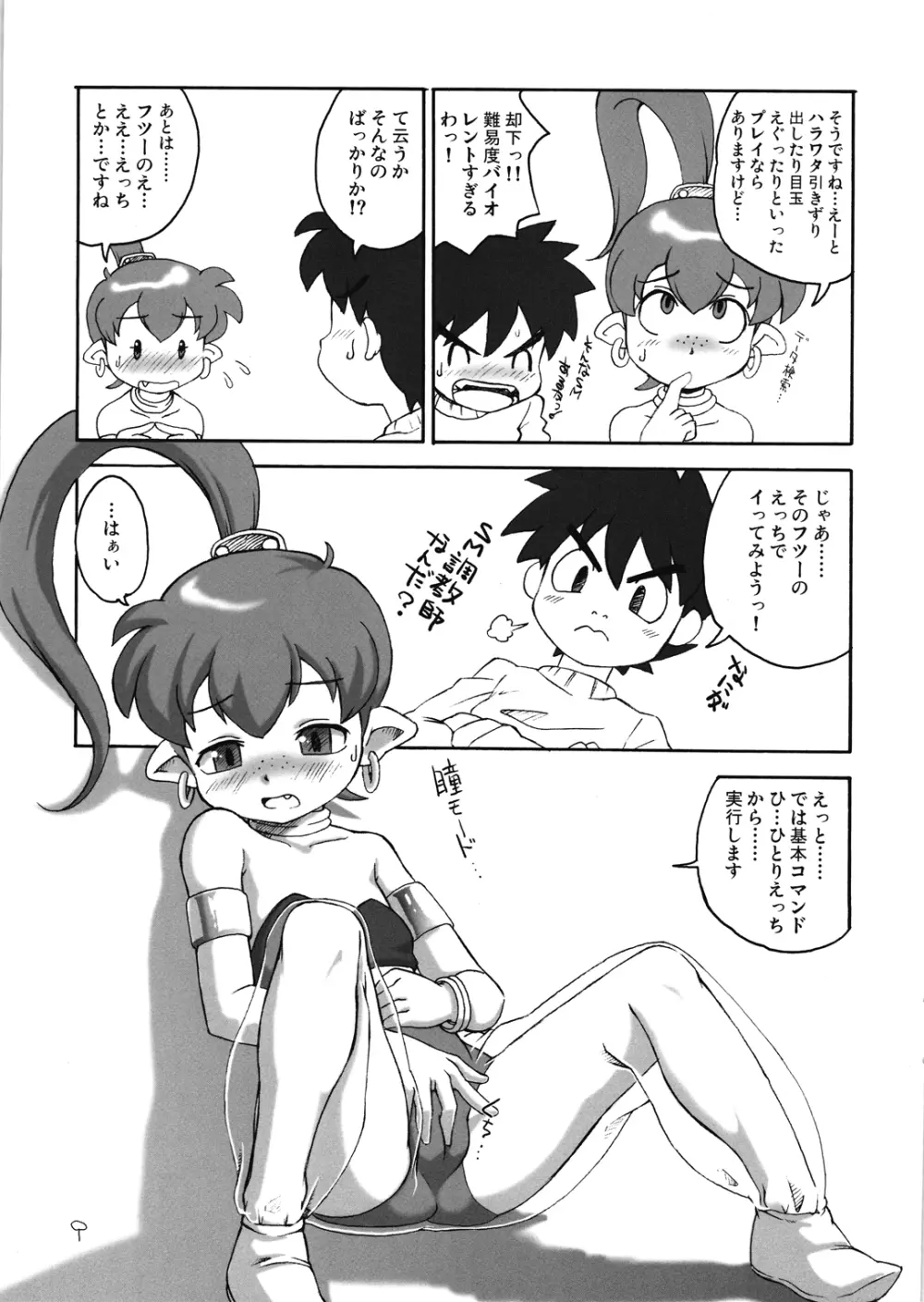 イマサラ☆エクボ Page.9