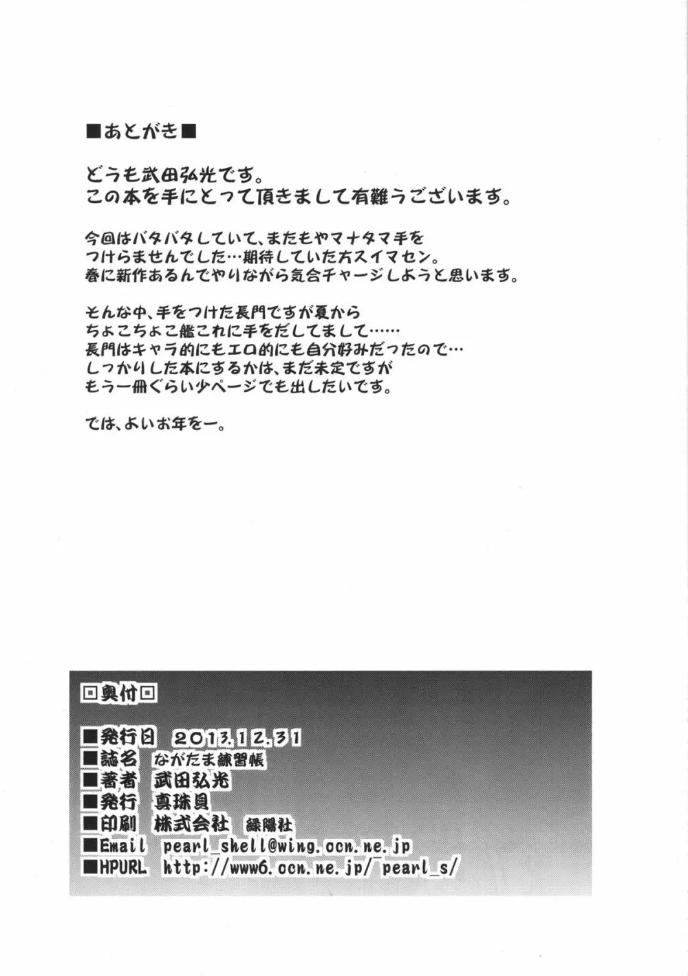ながたま練習帳 Page.12