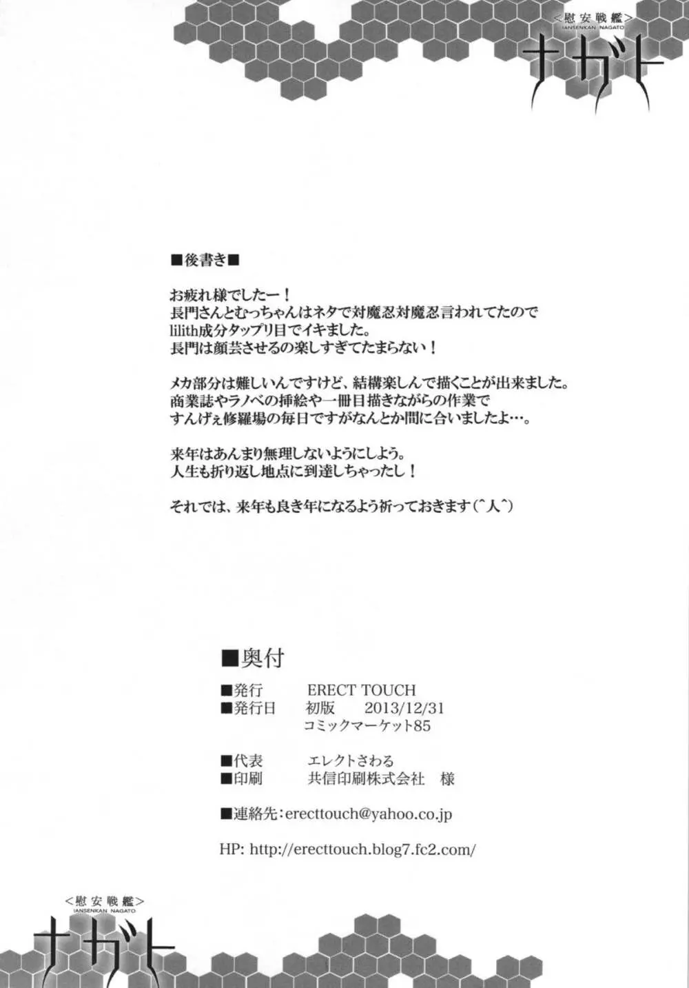 慰安戦艦ナガト Page.29