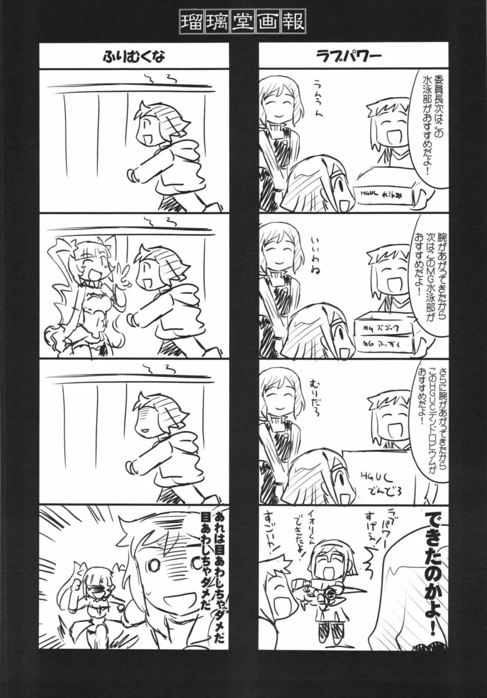 瑠璃堂画報 CODE:51 Page.30