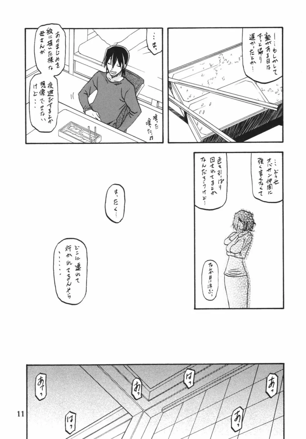 山丹花の彩 -絹恵2- Page.11