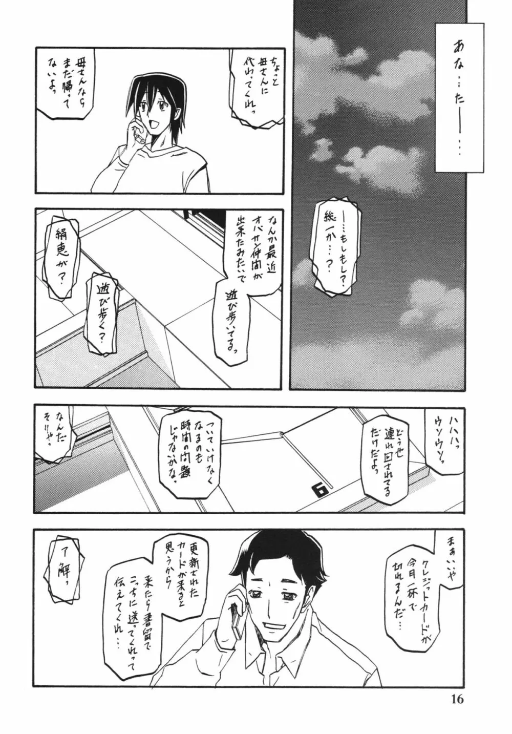 山丹花の彩 -絹恵2- Page.16