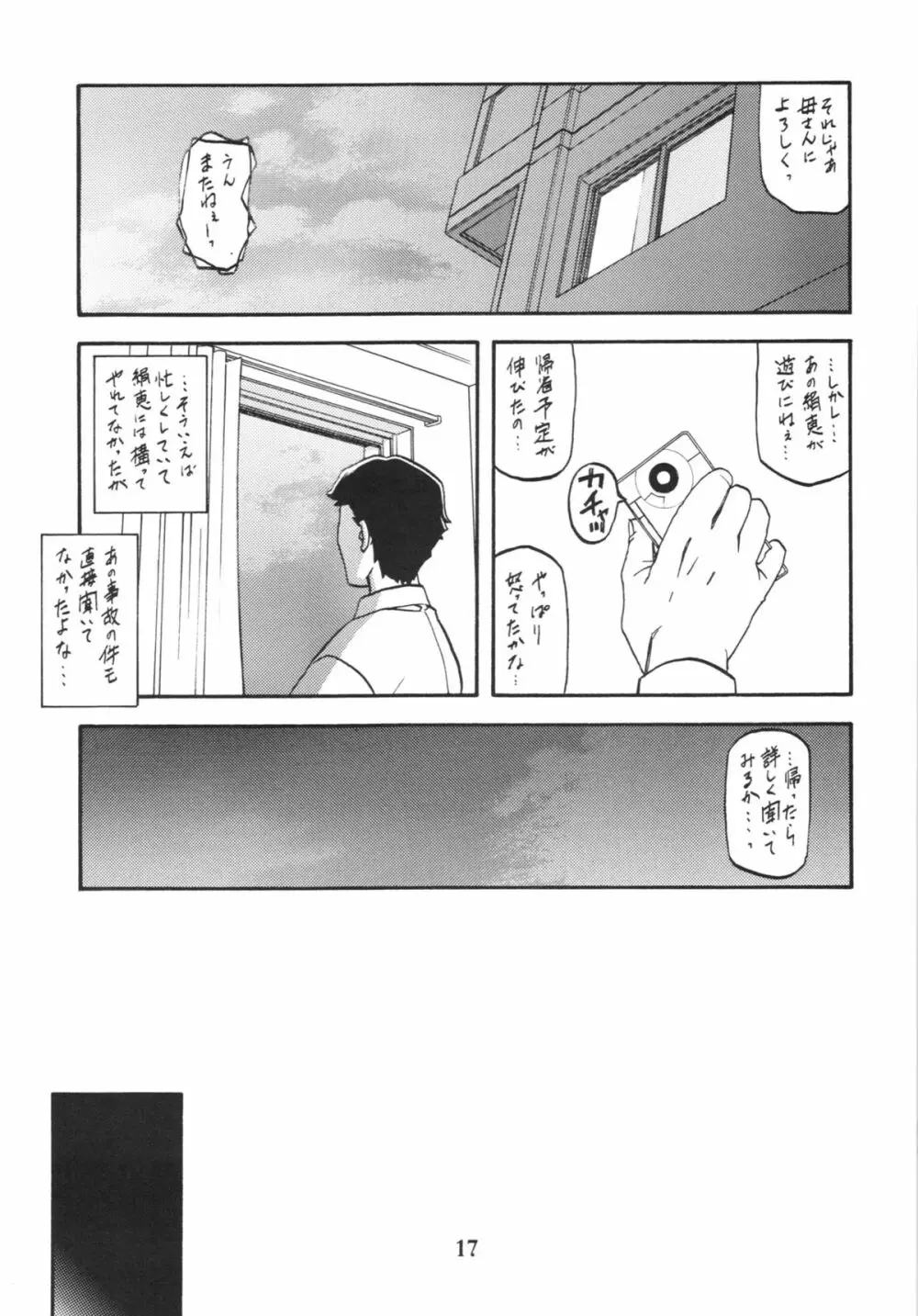 山丹花の彩 -絹恵2- Page.17