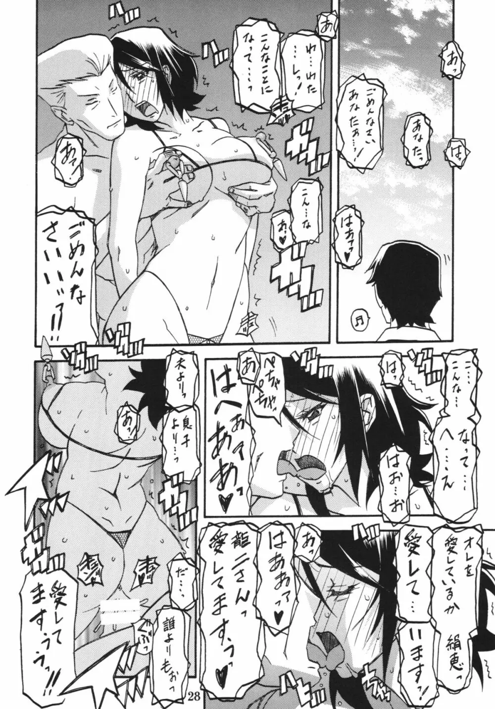 山丹花の彩 -絹恵2- Page.28