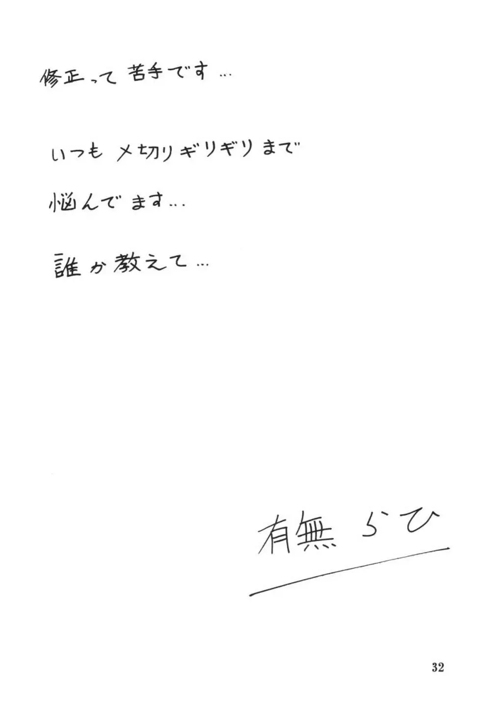 山丹花の彩 -絹恵2- Page.32