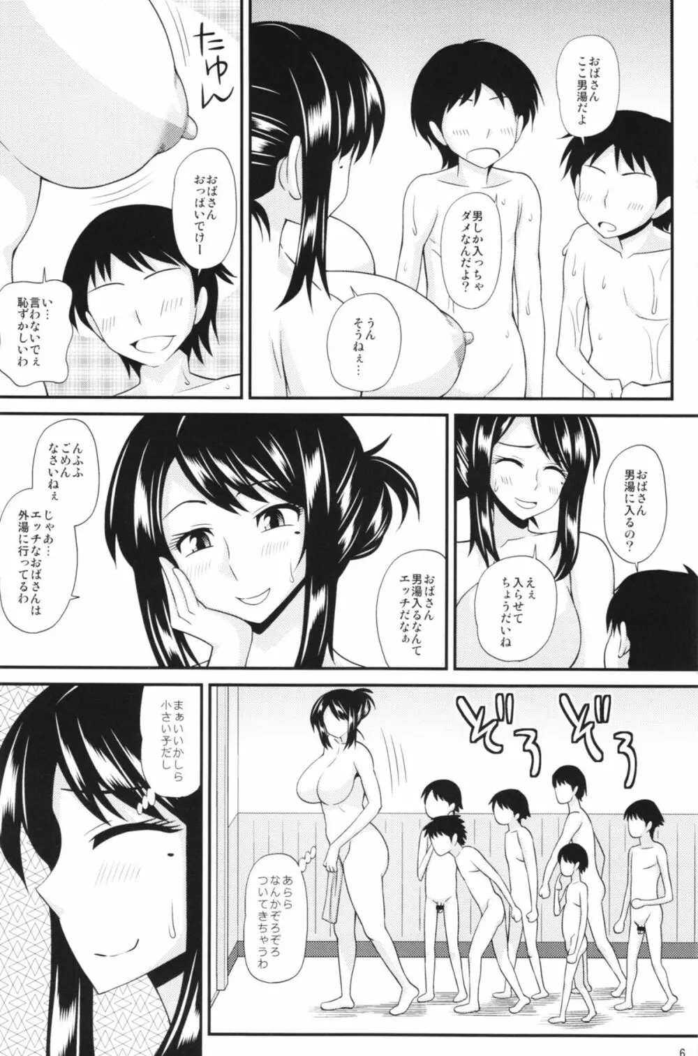ふたなり娘男湯ミッション3 Page.6