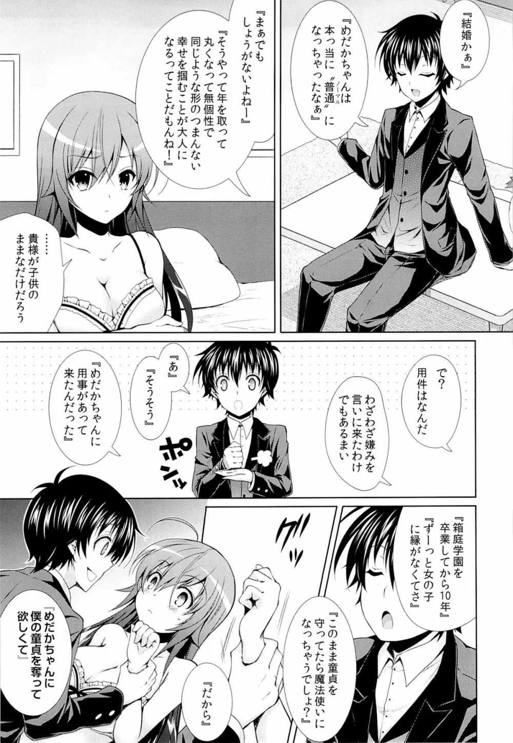 (C87) [Sugar＊Berry＊Syrup (クロエ)] 人妻めだかちゃん(26)が球磨川君にNTRれる本 (めだかボックス) Page.6