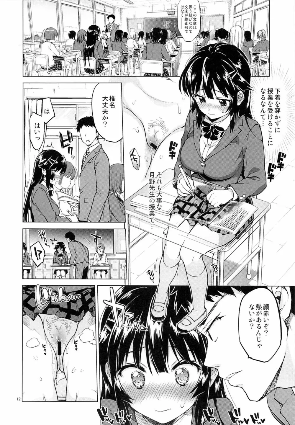 千鶴ちゃん開発日記2 Page.11