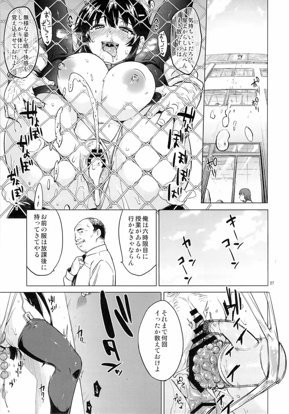 千鶴ちゃん開発日記2 Page.26