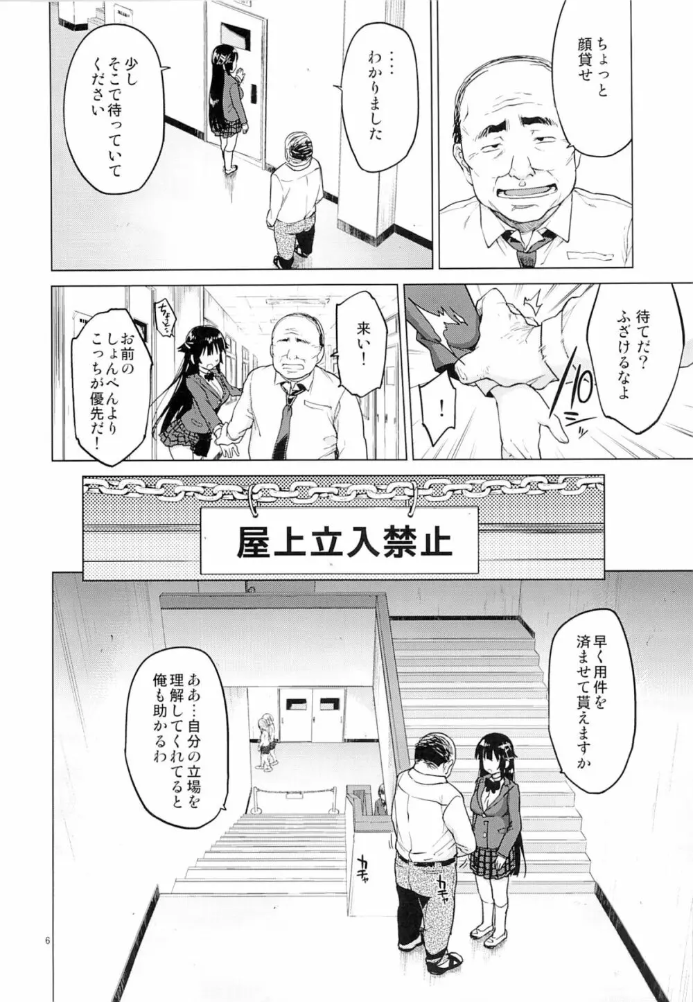 千鶴ちゃん開発日記2 Page.5