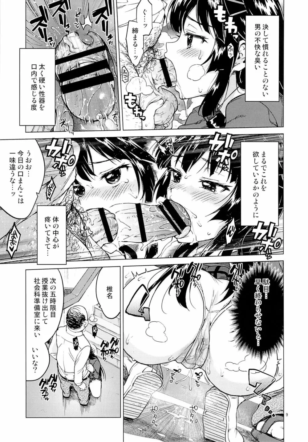 千鶴ちゃん開発日記2 Page.8