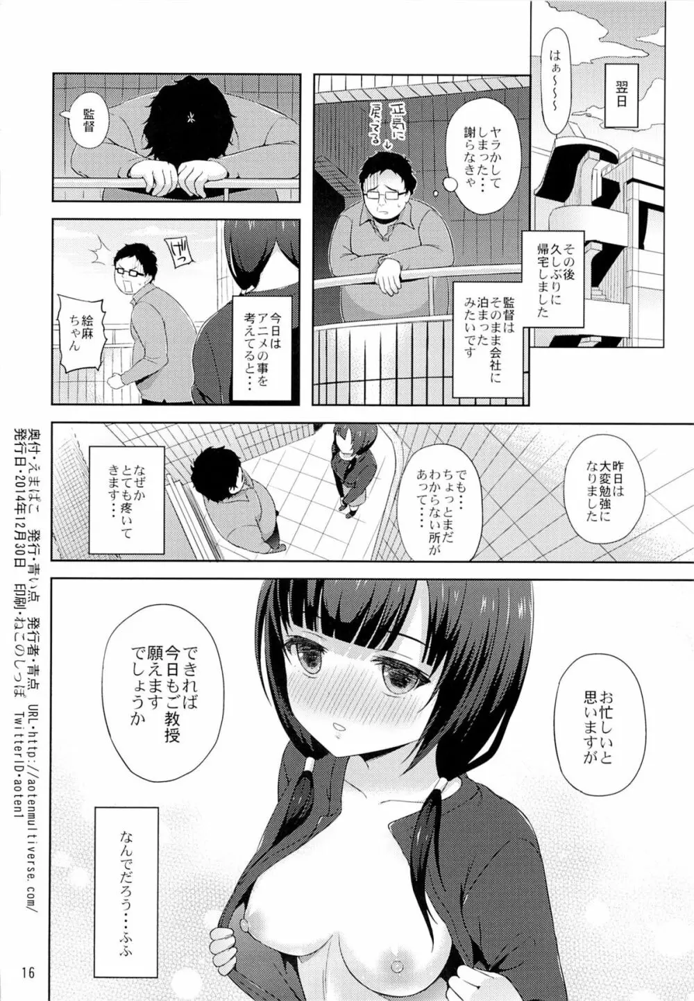 えまぱこ Page.17