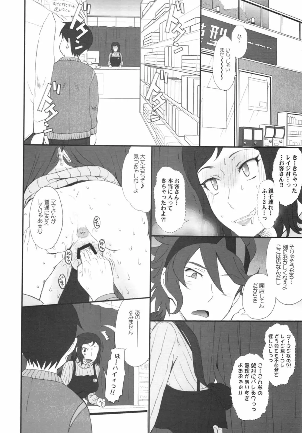 リン子イキマス!! Page.10