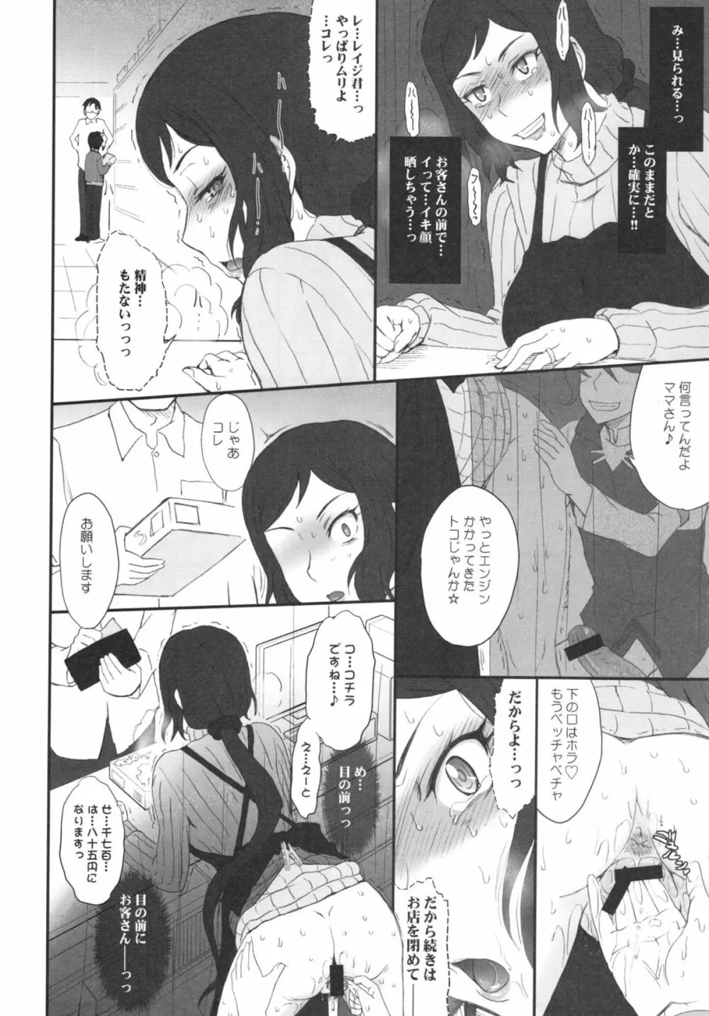 リン子イキマス!! Page.12