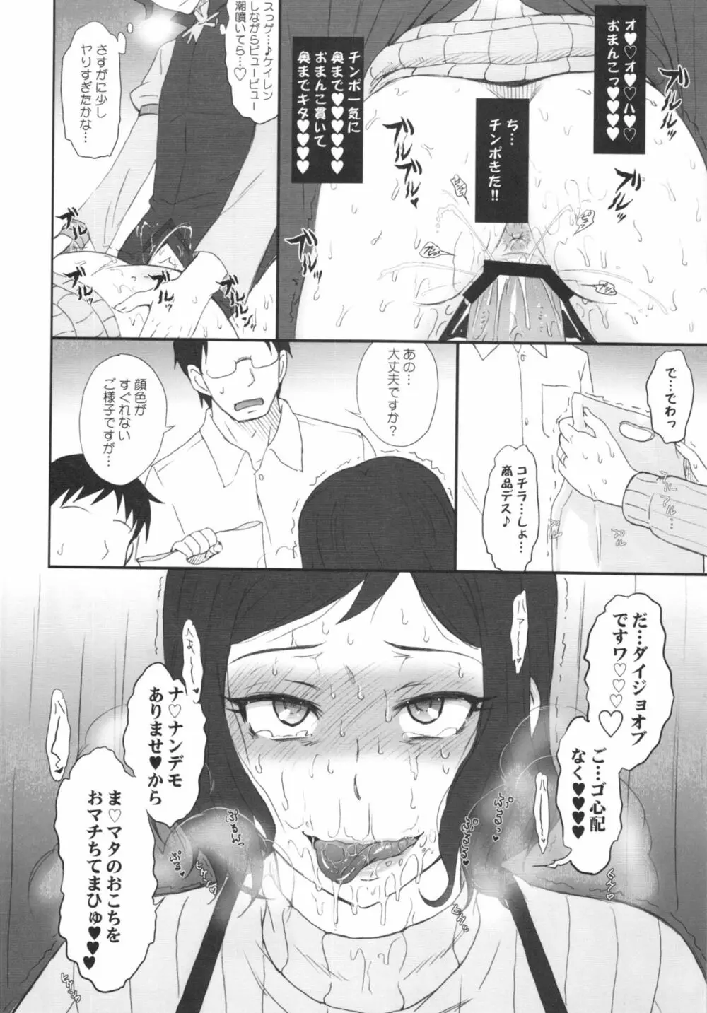 リン子イキマス!! Page.14
