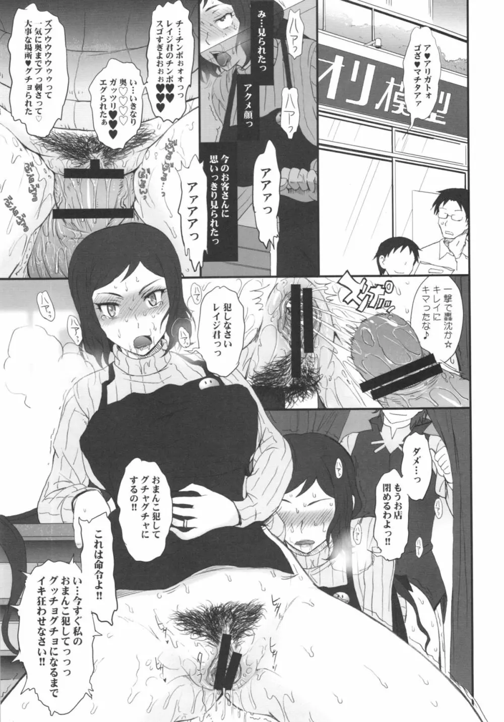 リン子イキマス!! Page.15