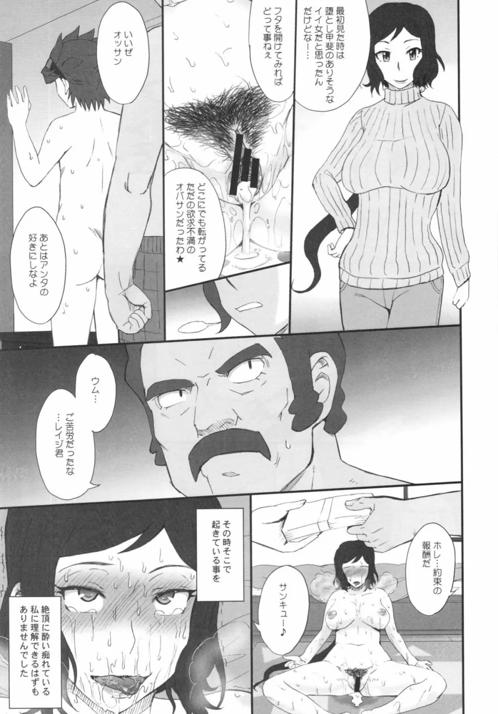 リン子イキマス!! Page.21