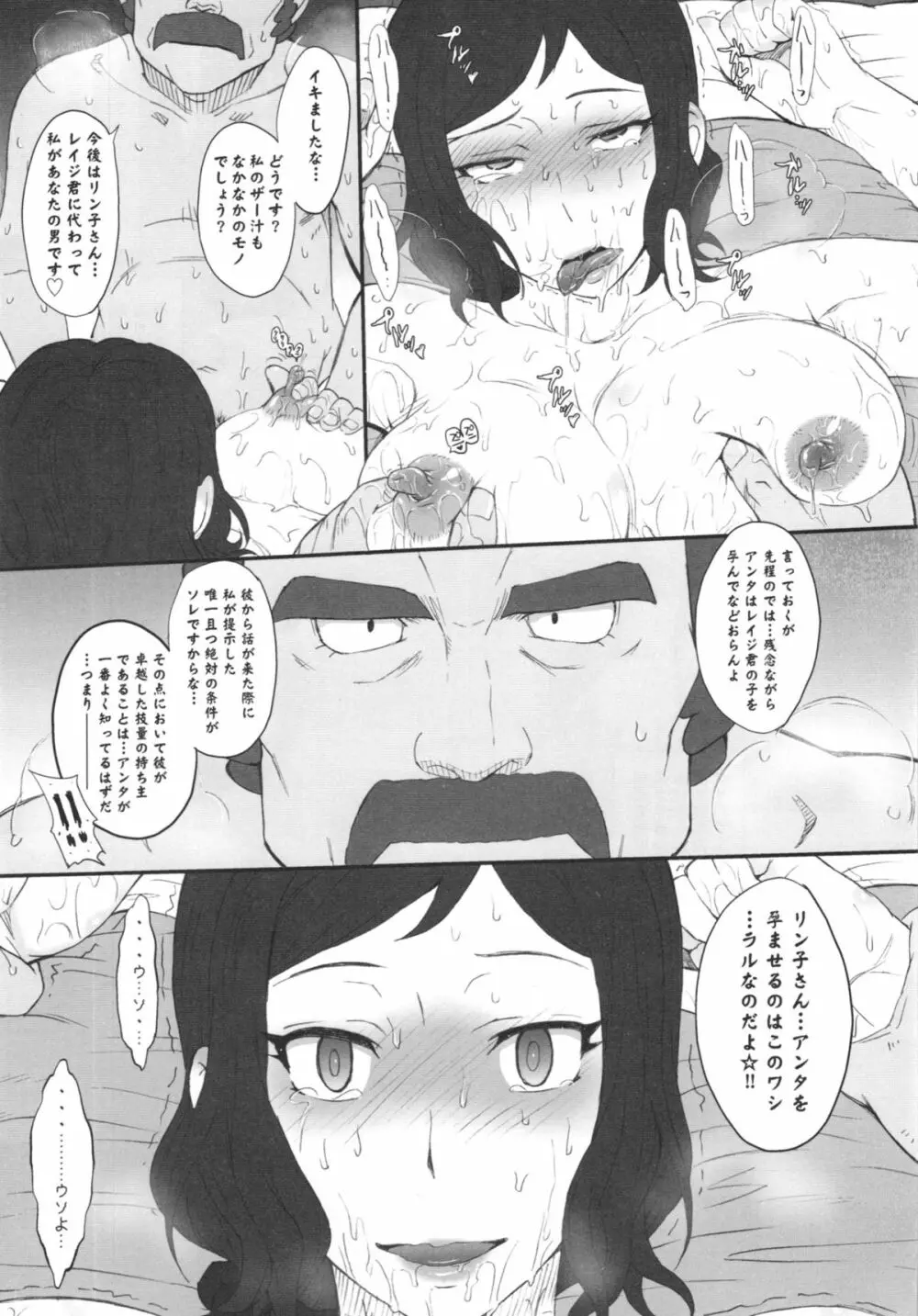 リン子イキマス!! Page.25