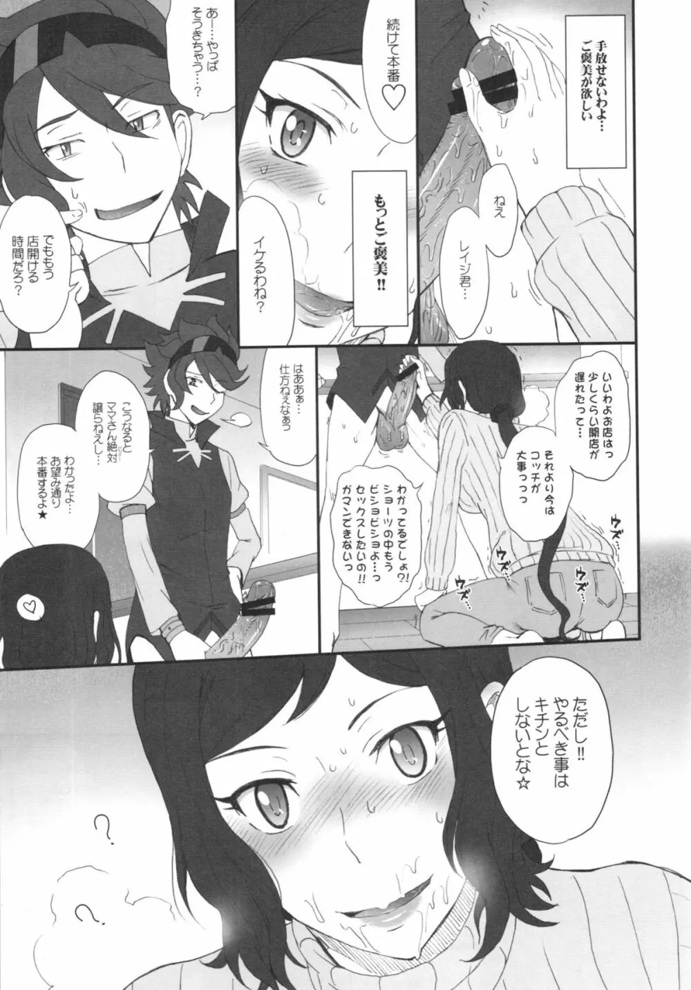 リン子イキマス!! Page.9