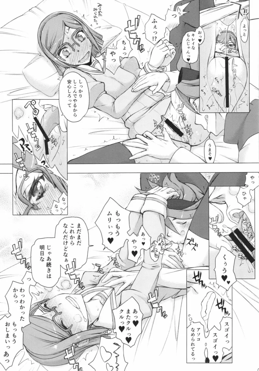 oppai BtoF Page.9