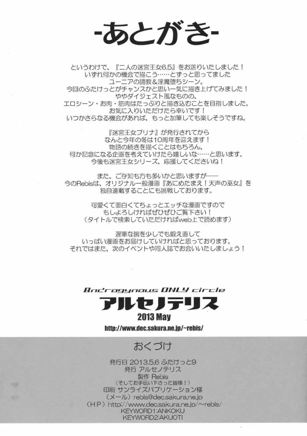 二人の迷宮王女6.5～悪堕ちメイド・ユーニア～＋ペーパー Page.12