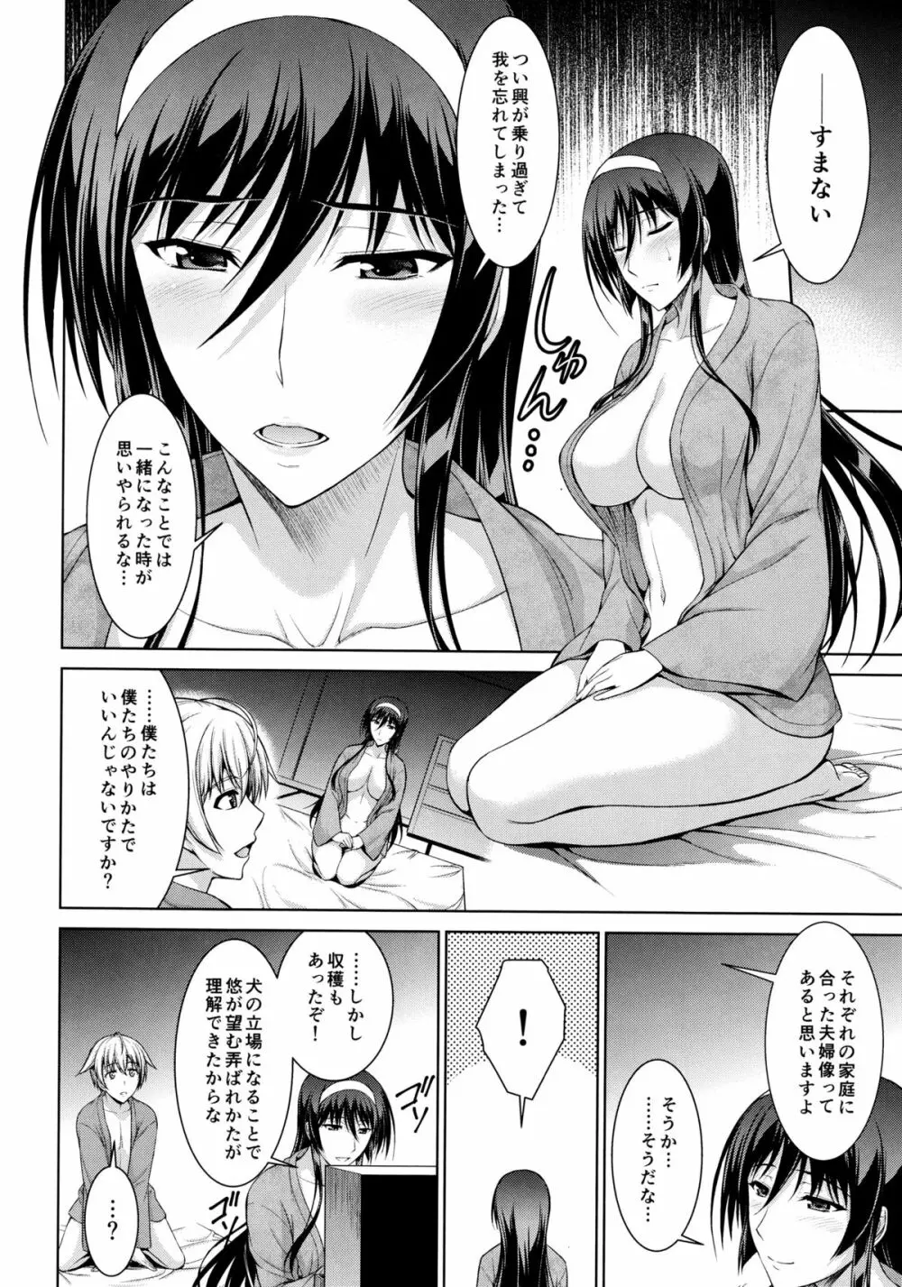 僕はあなたにワンと鳴く Reverse Page.32