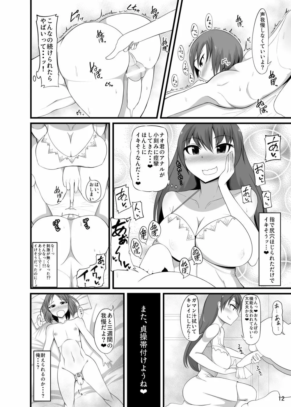 ふたカノ Page.11