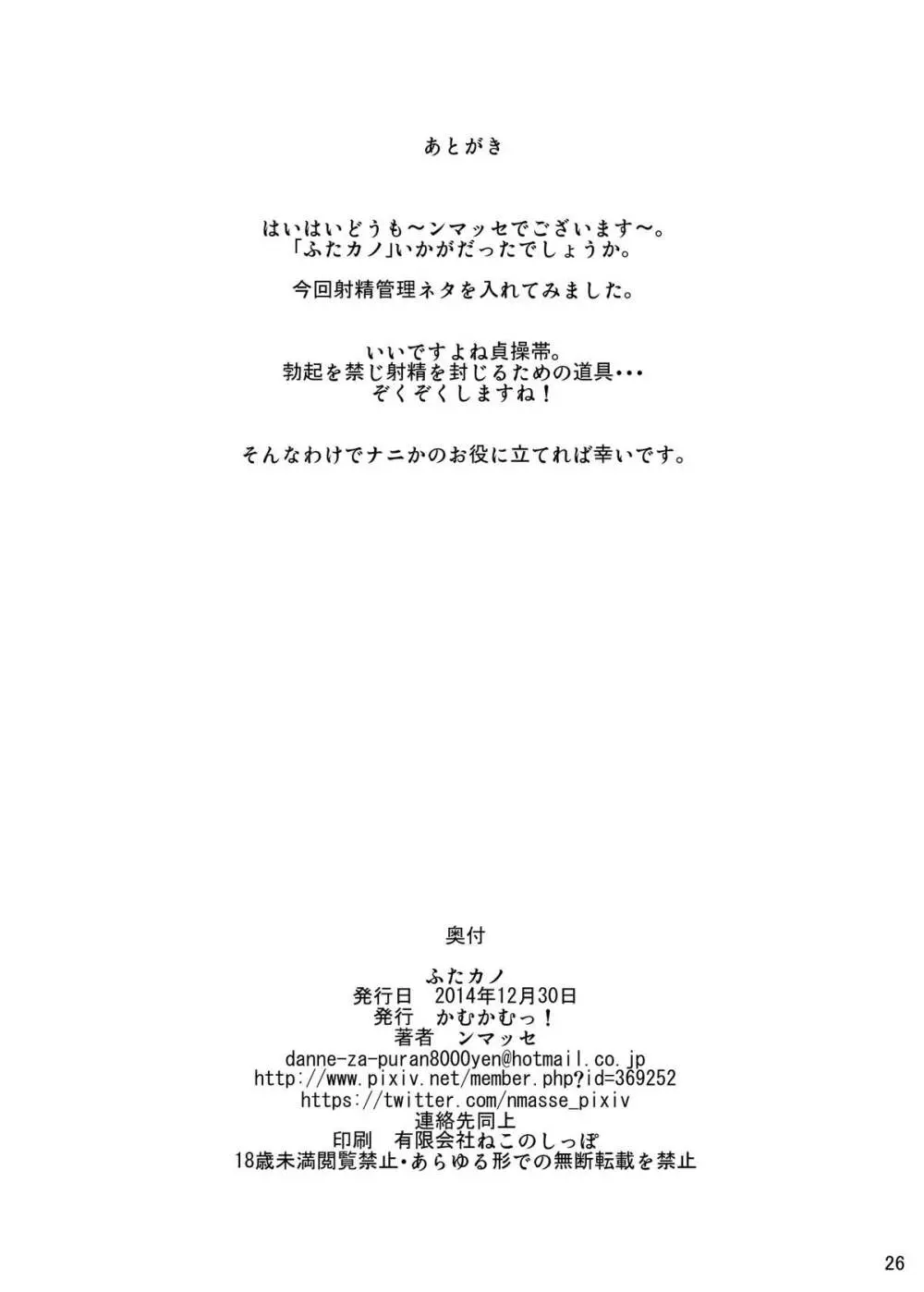 ふたカノ Page.25