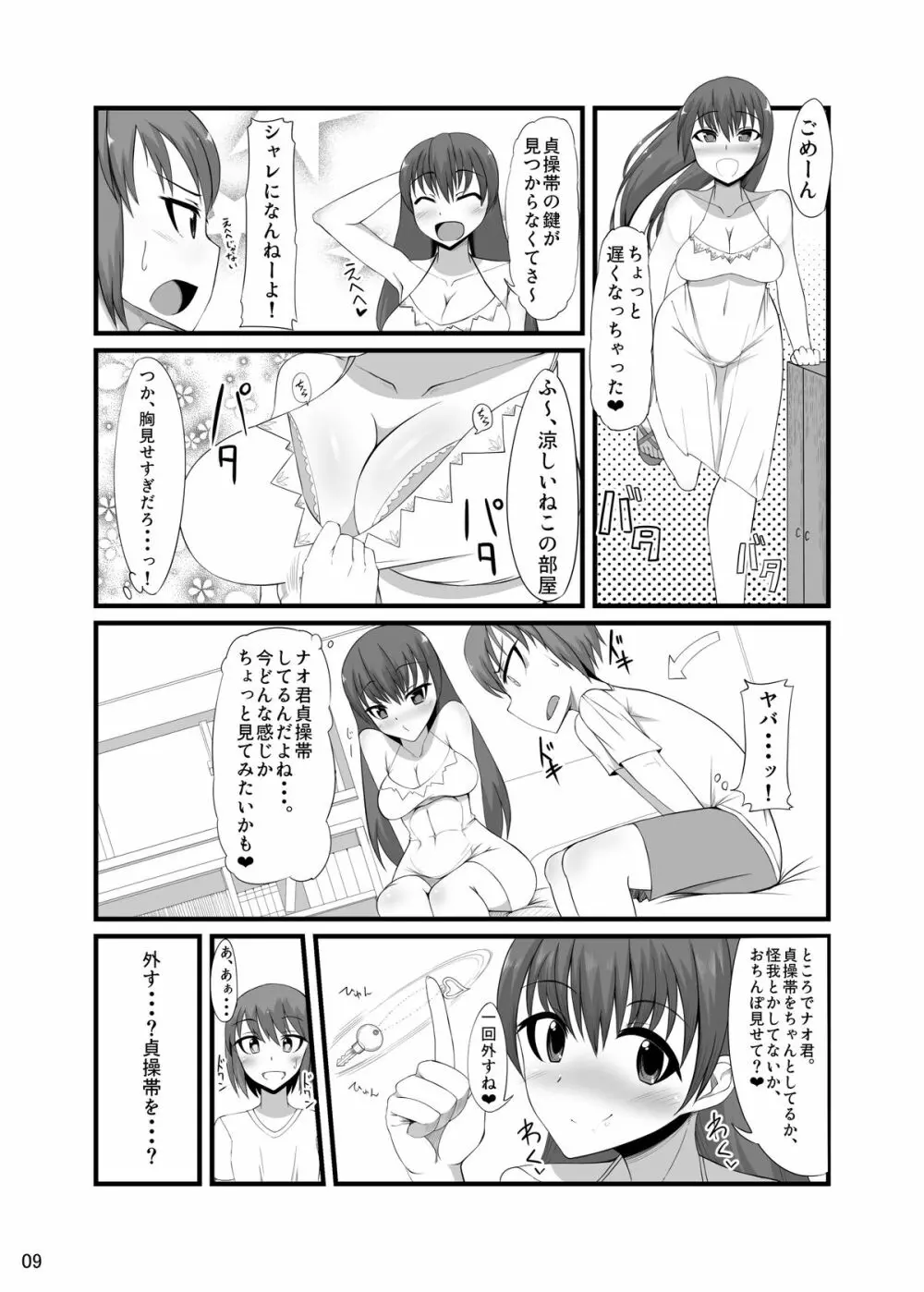 ふたカノ Page.8