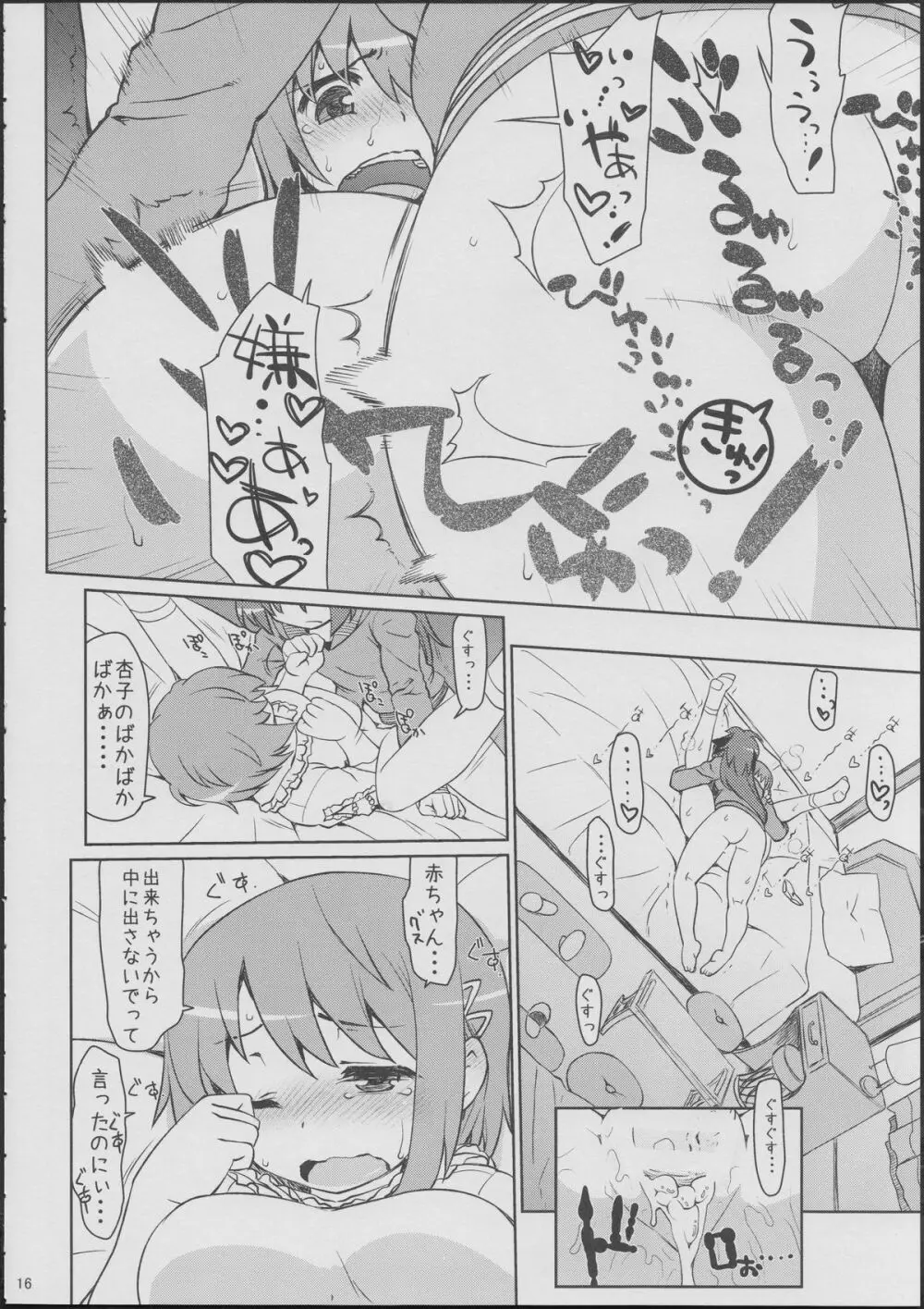あん→さやパコリッシモ Page.15