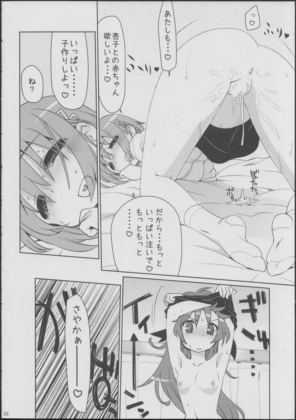 あん→さやパコリッシモ Page.21