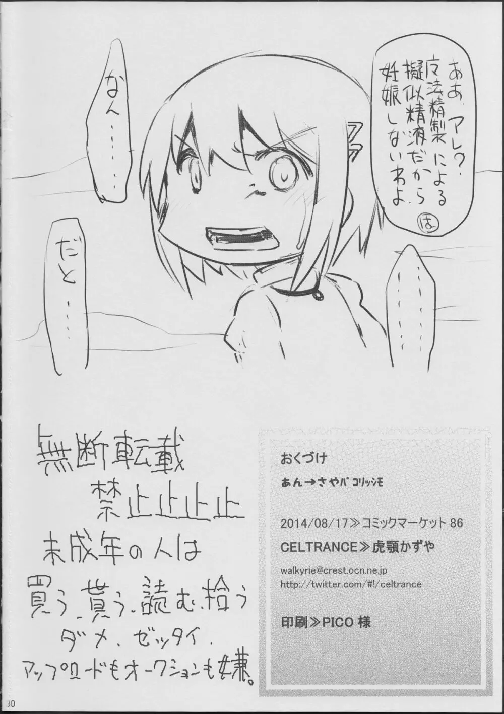 あん→さやパコリッシモ Page.29