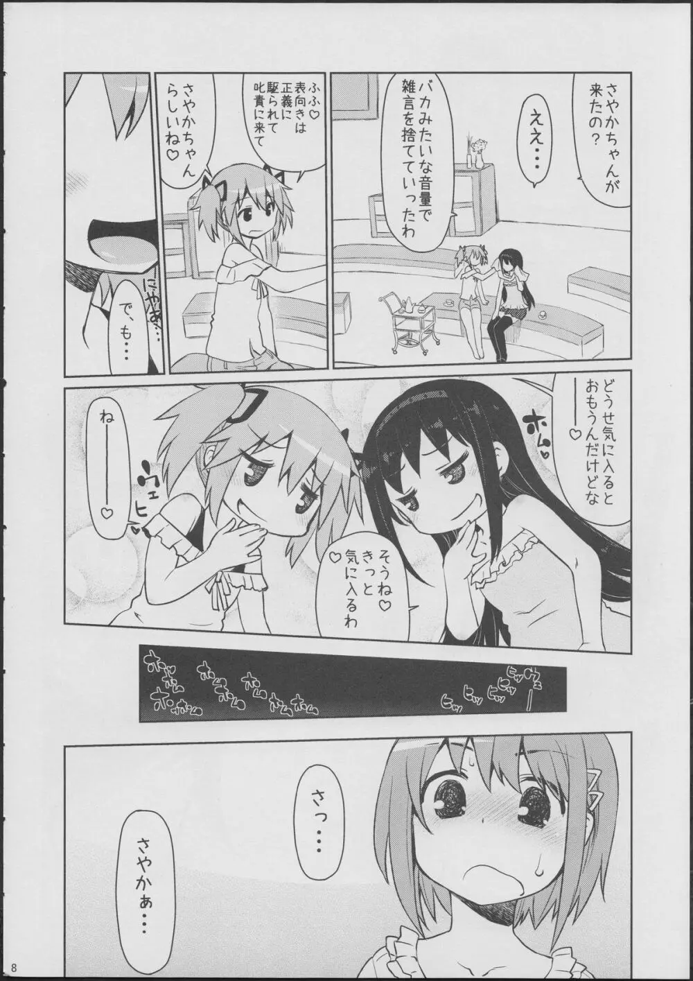 あん→さやパコリッシモ Page.7