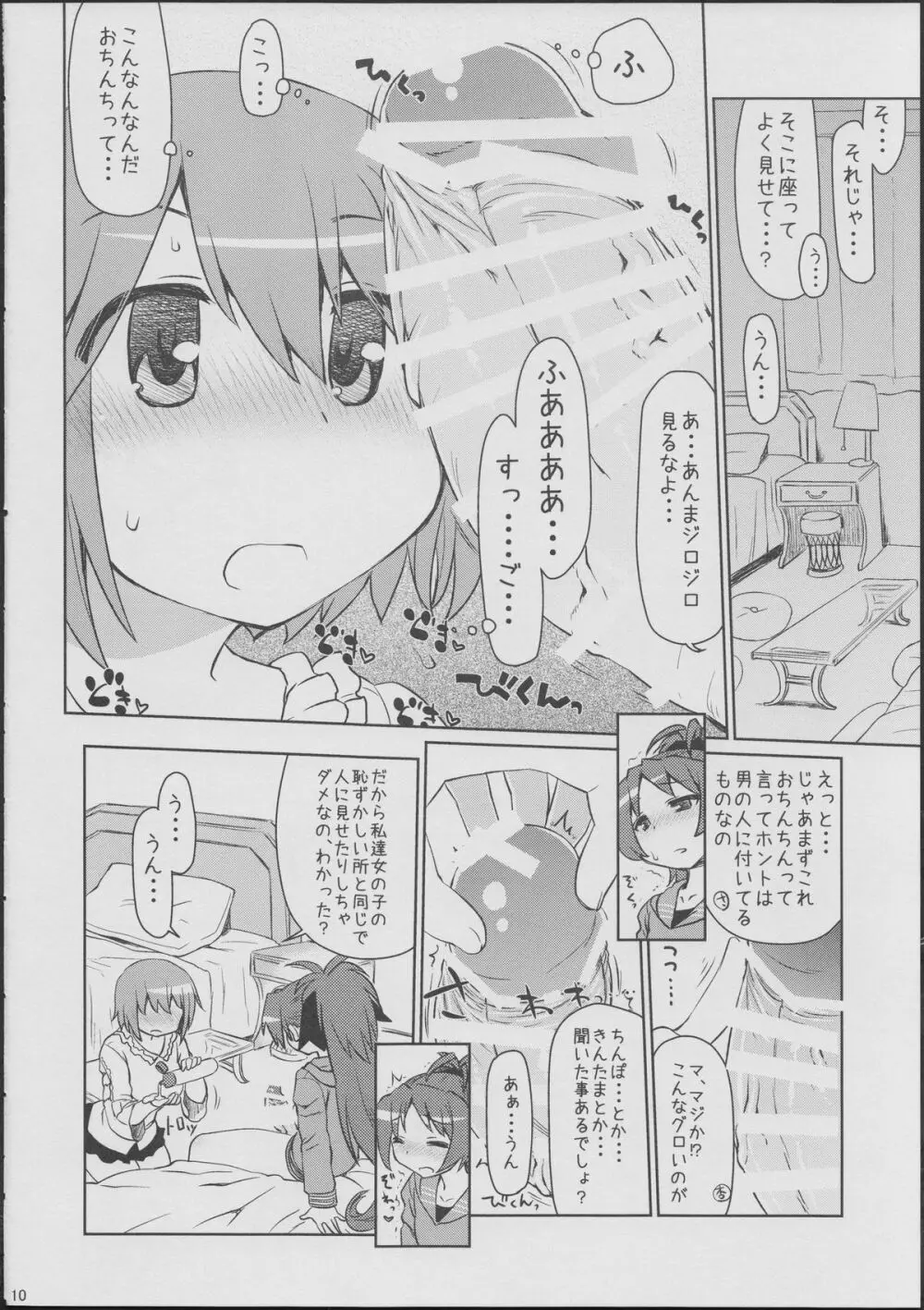 あん→さやパコリッシモ Page.9