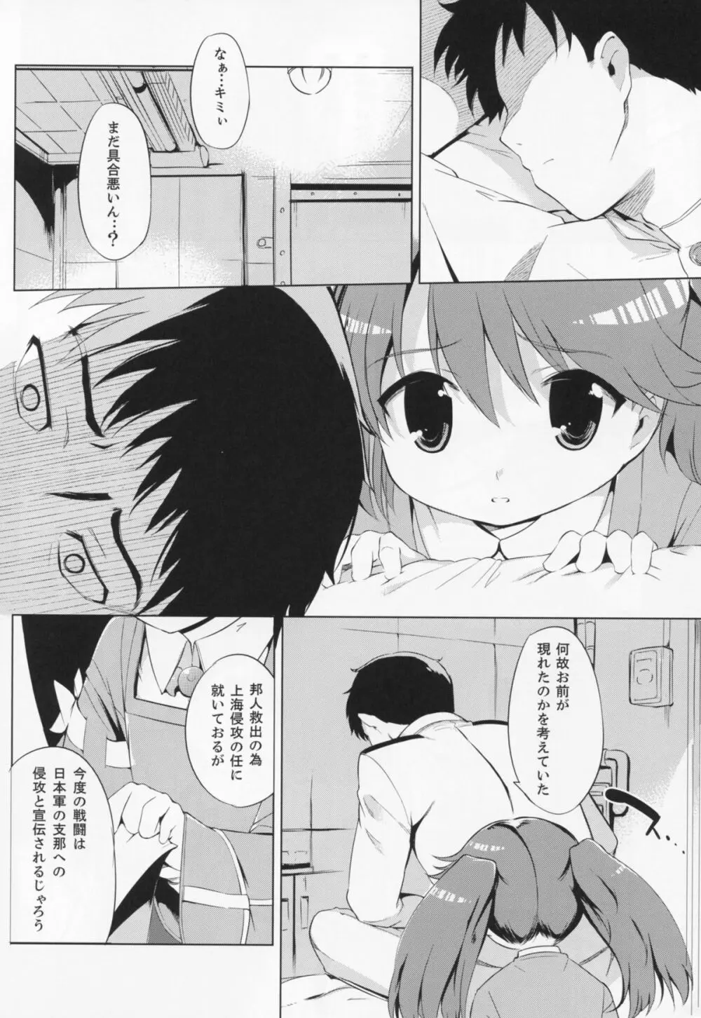 肩の上の龍驤 Page.13