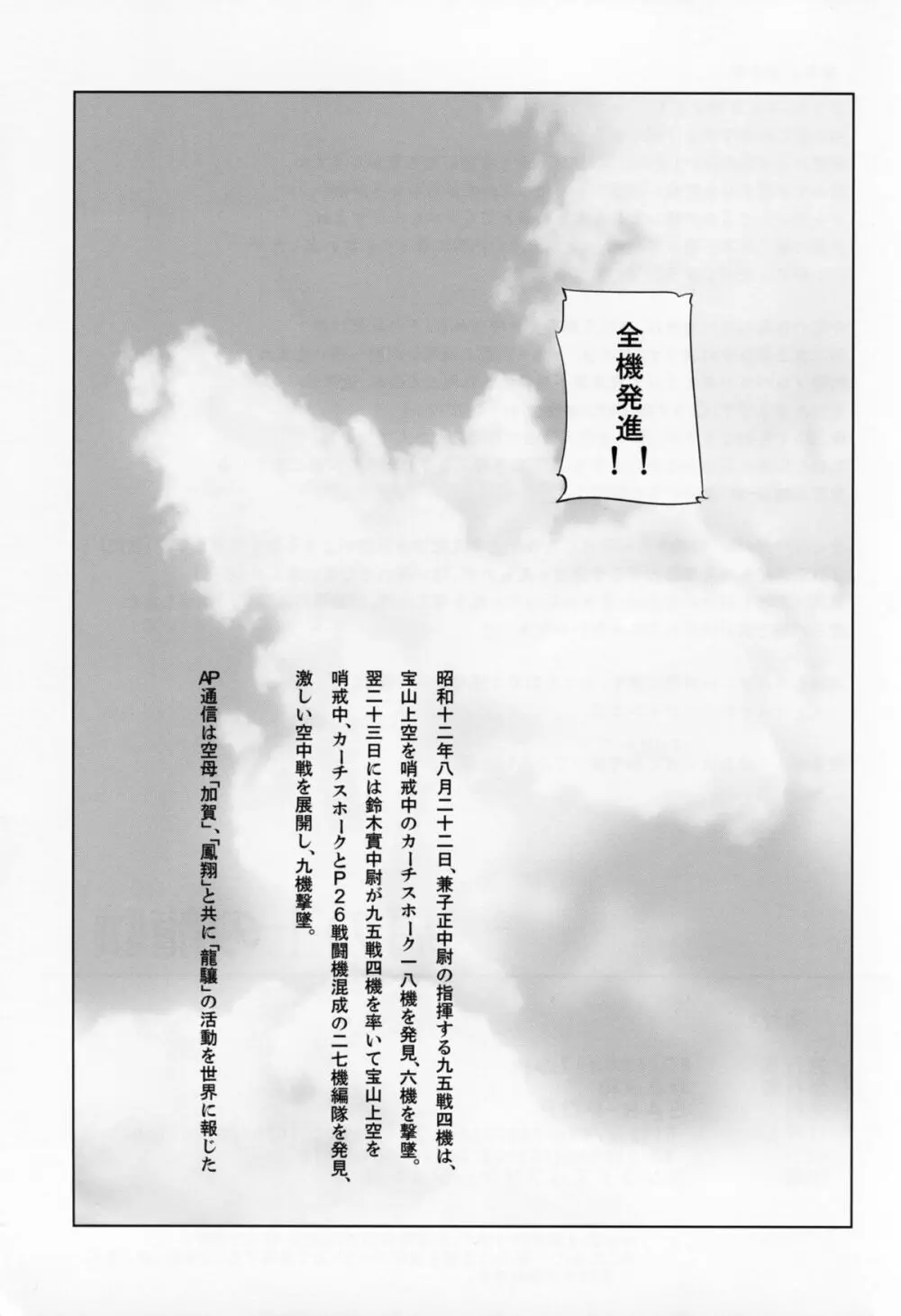 肩の上の龍驤 Page.34