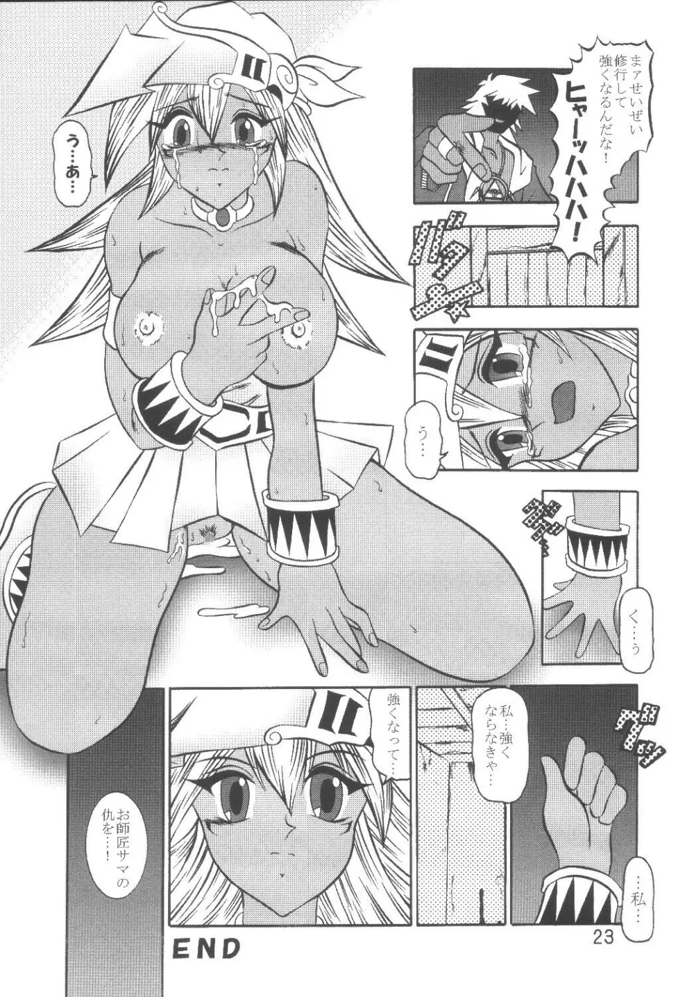 魔法使いの愛弟子 Page.23