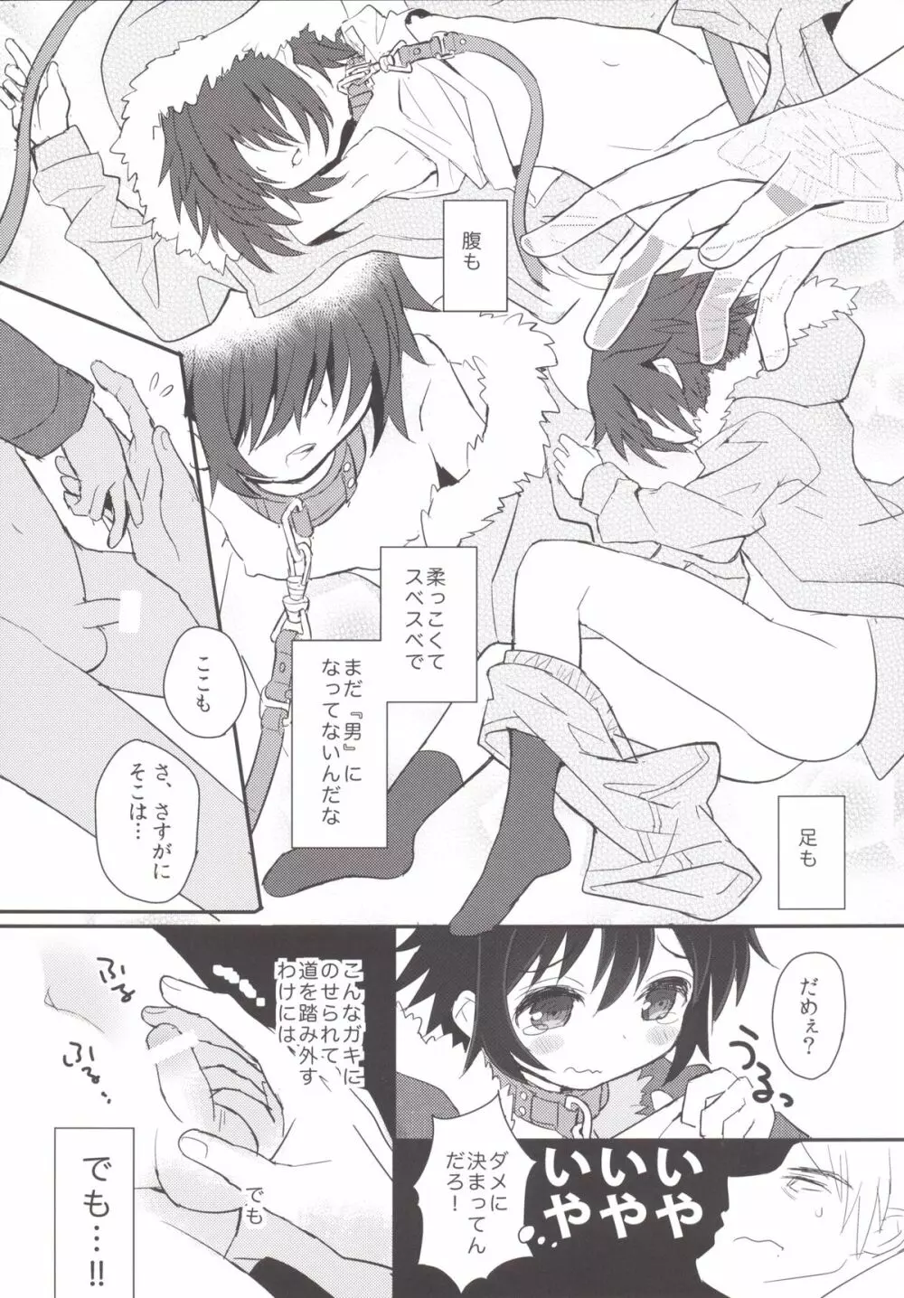 くびわのじかん 前編 Page.13