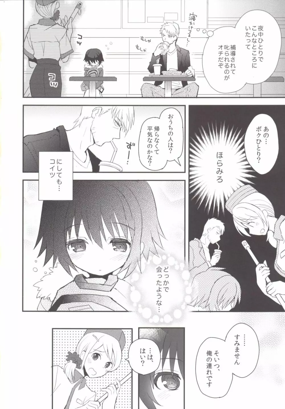 くびわのじかん 前編 Page.3